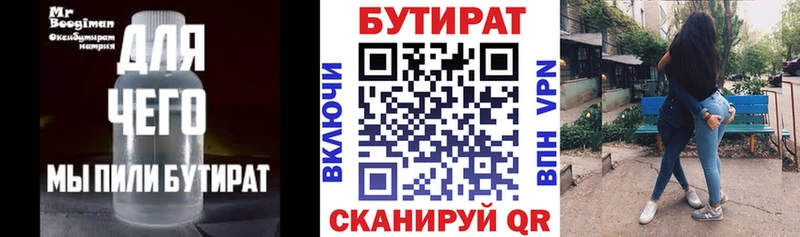 БУТИРАТ 99%  цена   Учалы 