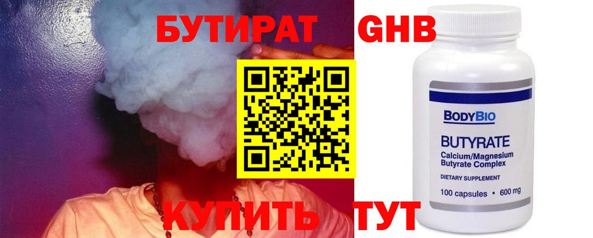 БУТИРАТ жидкий экстази Учалы