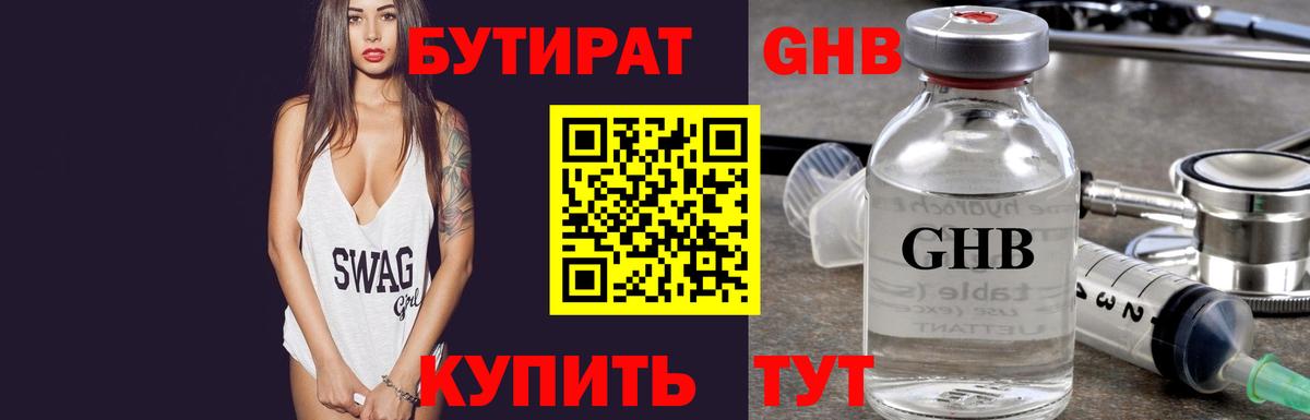 Бутират BDO  Вход с VPN  Учалы 