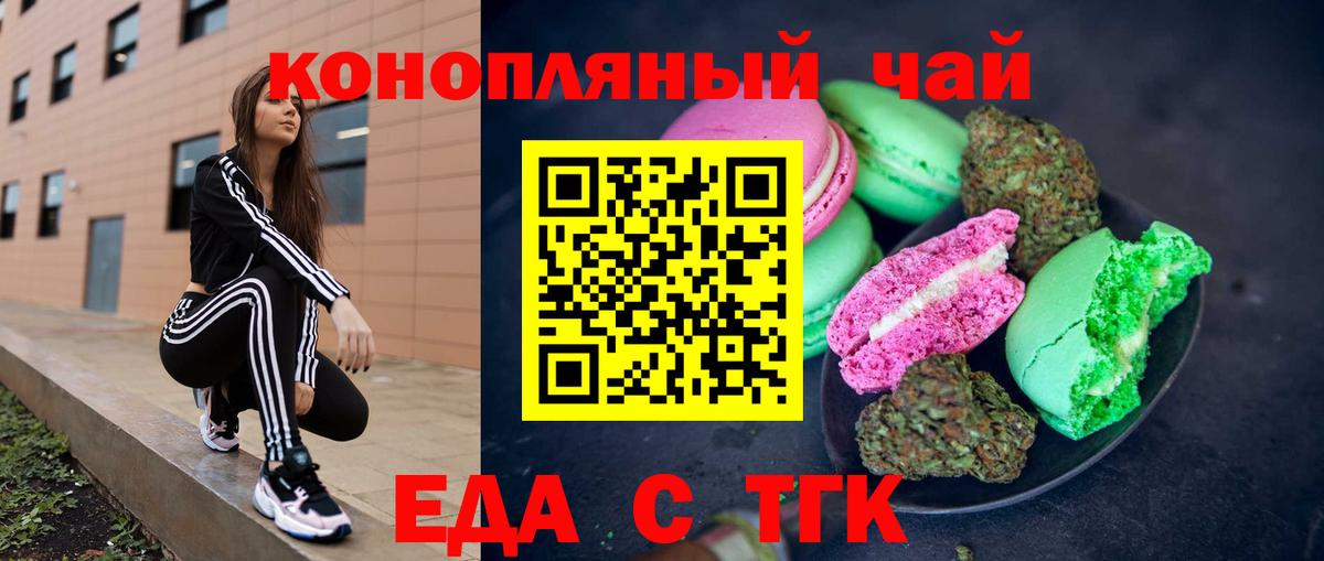 Учалы  Печенье с ТГК конопля  Вход с VPN 