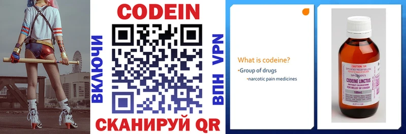Codein напиток Lean (лин) Учалы