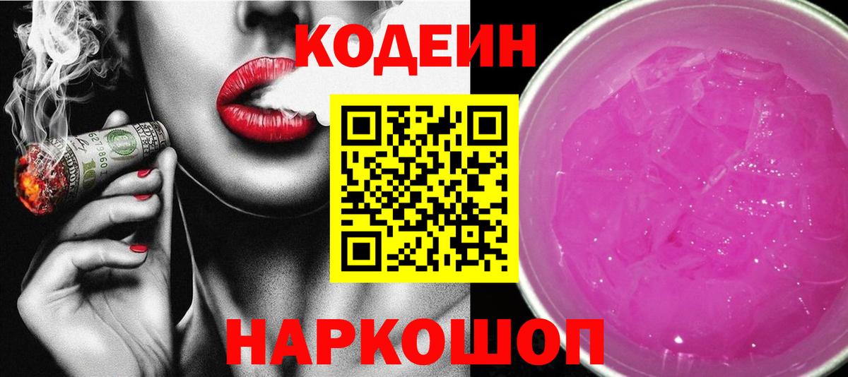 Учалы  Кодеиновый сироп Lean Purple Drank  Вход с VPN 
