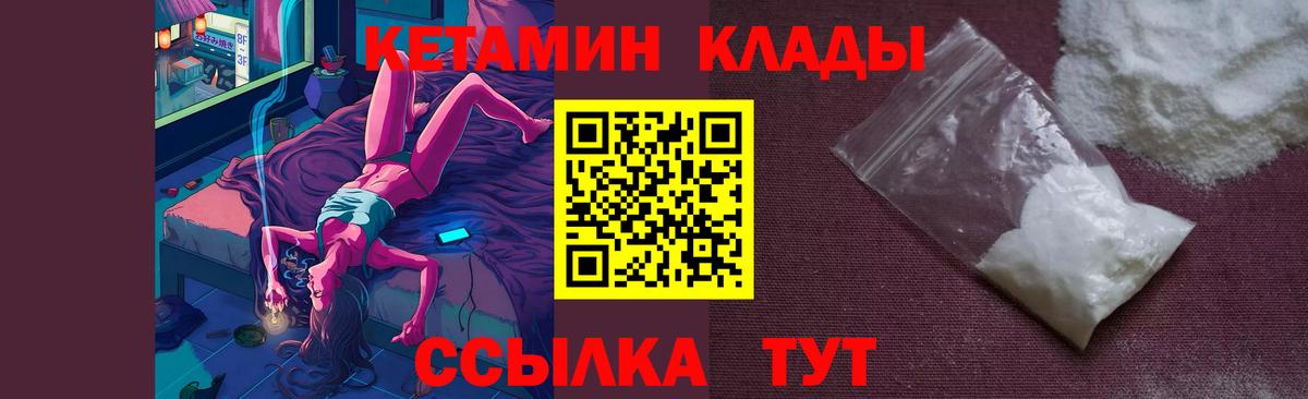 КЕТАМИН ketamine  Вход с VPN  Учалы 