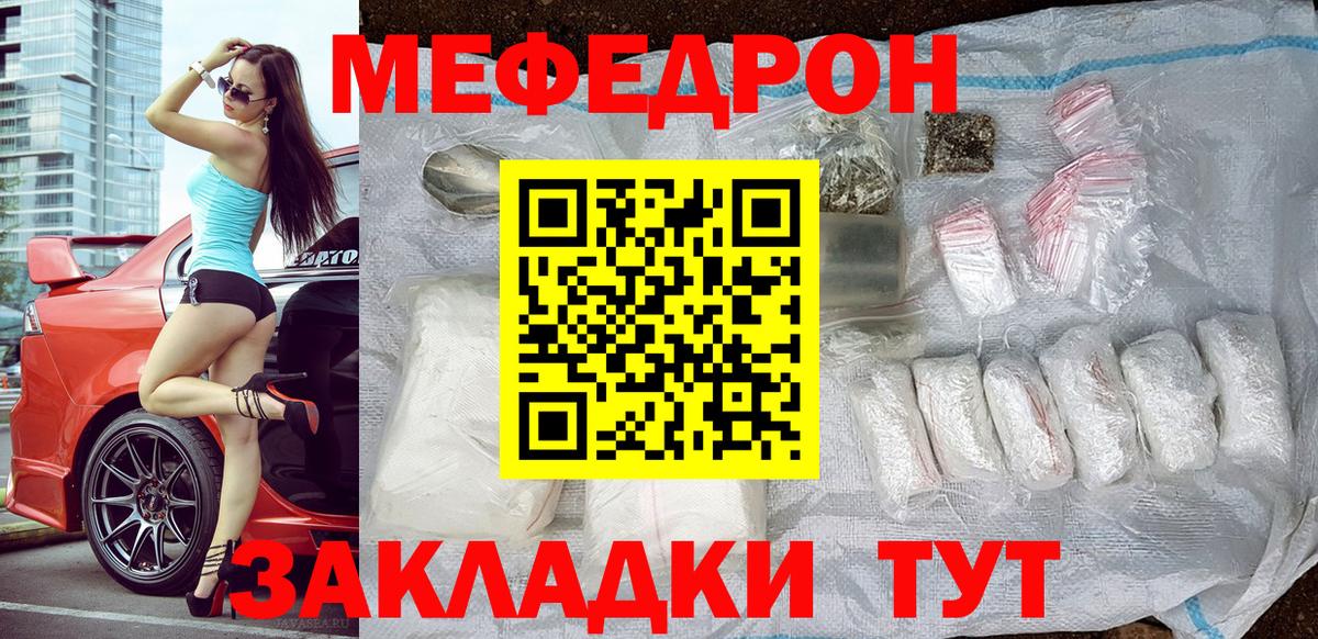 МЕФ  МЯУ-МЯУ 4 MMC  Вход с VPN  mega маркетплейс  Учалы 