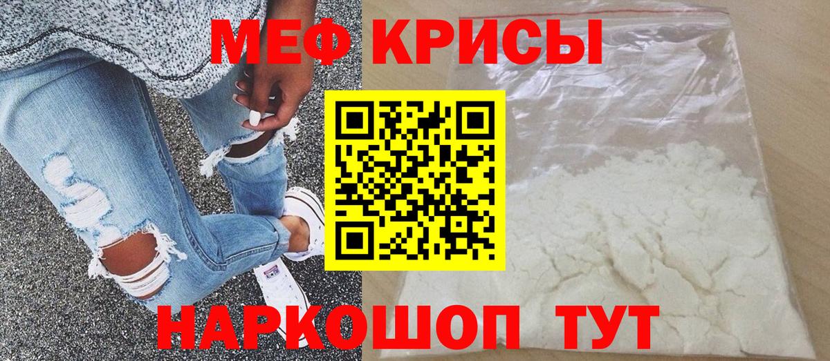 Меф мяу мяу кристаллы Учалы
